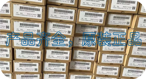 油研YUKEN减速阀