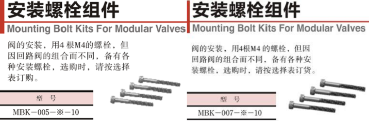油研MBK-005、MBK-007叠加阀